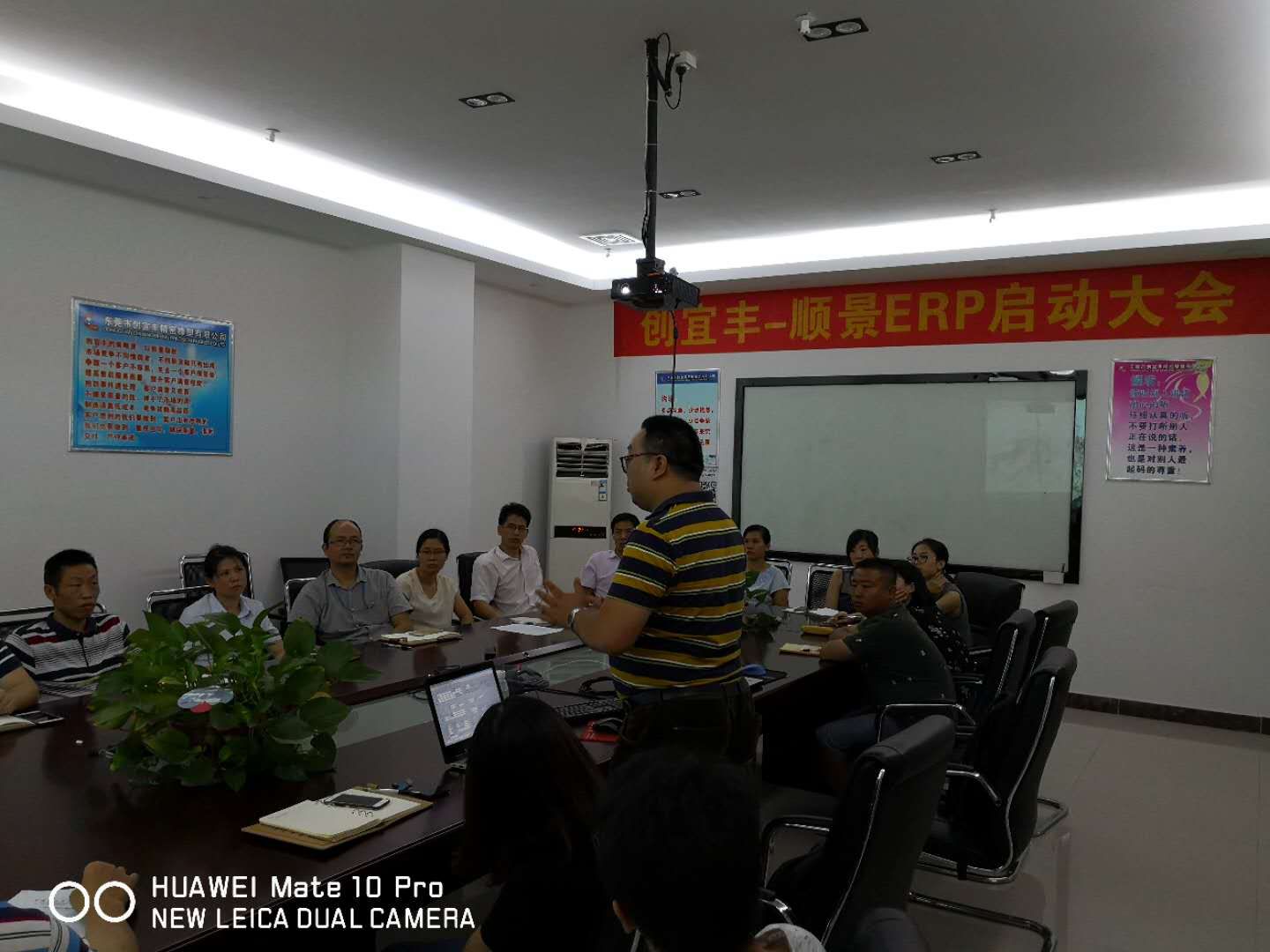 东莞市创宜丰精密橡塑有限公司-V体育ERP项目正式启动