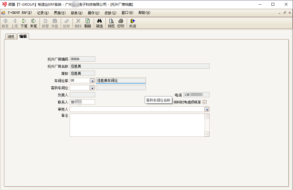 V体育T-GROUP ERP亮点功能WIP仓应用实务介绍