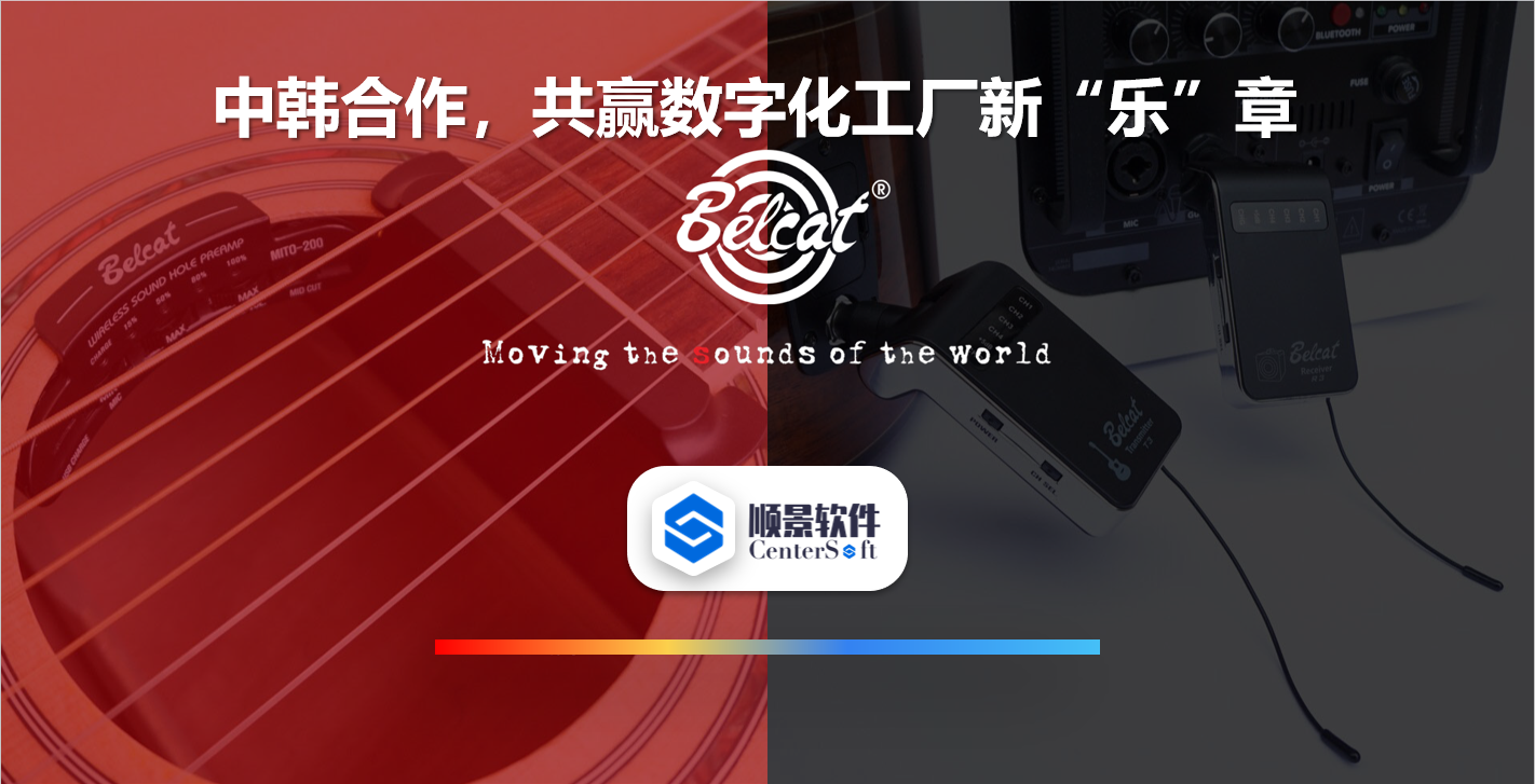 中韩联合，倍铃乐器携手V体育软件，共赢数字化新乐章