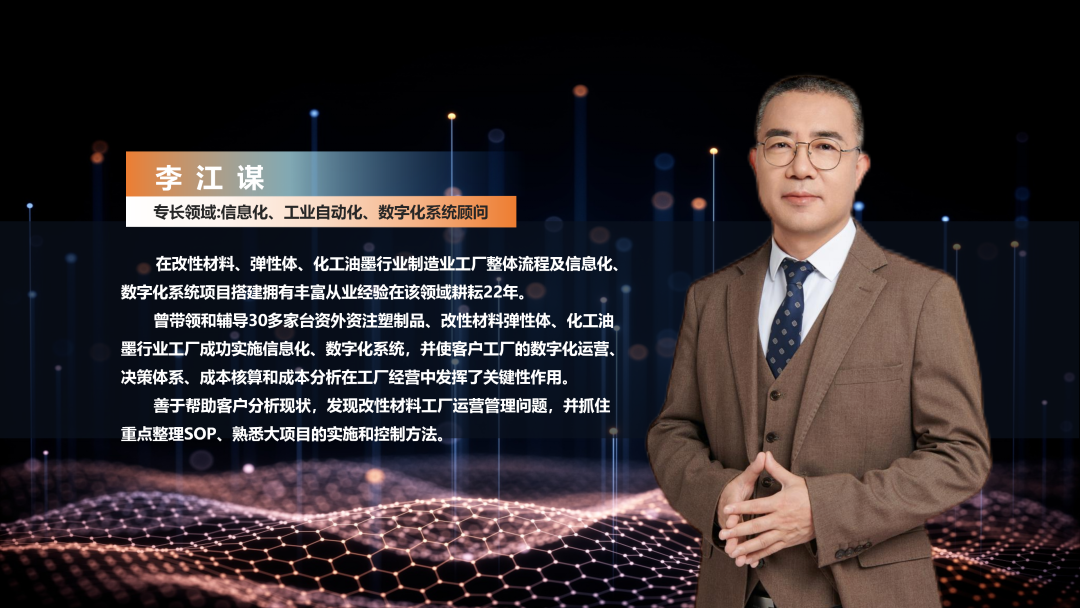数字化工厂方案服务商V体育软件李江谋
