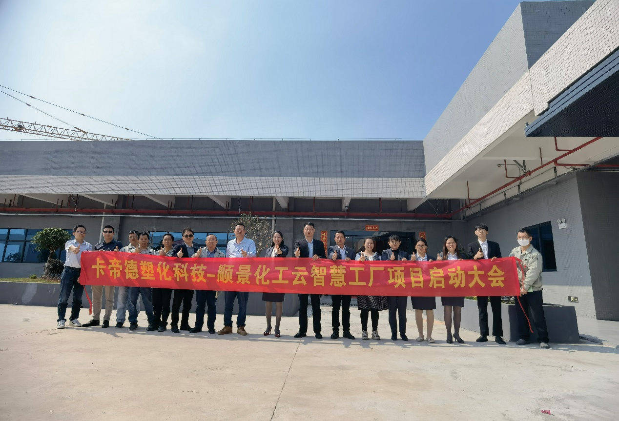 卡帝德塑化集团携手V体育软件科技开启企业数字化升级之旅