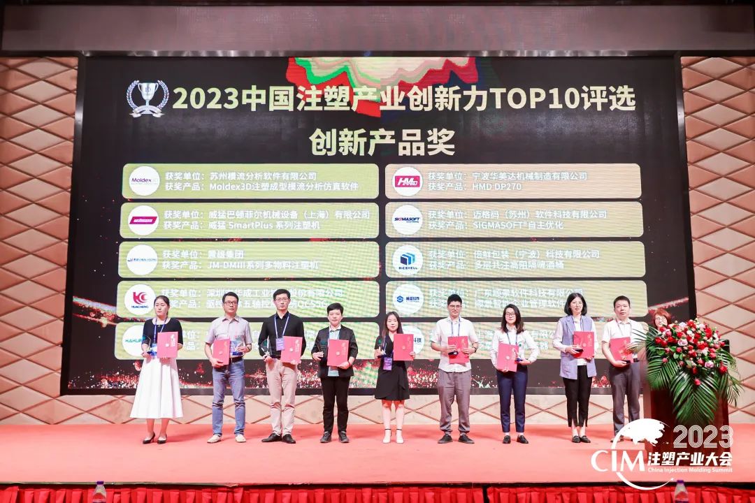 数智赋能 创新践行丨V体育软件荣获中国注塑产业“产品创新奖”