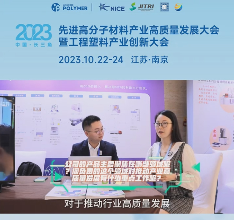 V体育软件——2023先进高分子材料产业高质量发展大会暨工程塑料产业创新大会