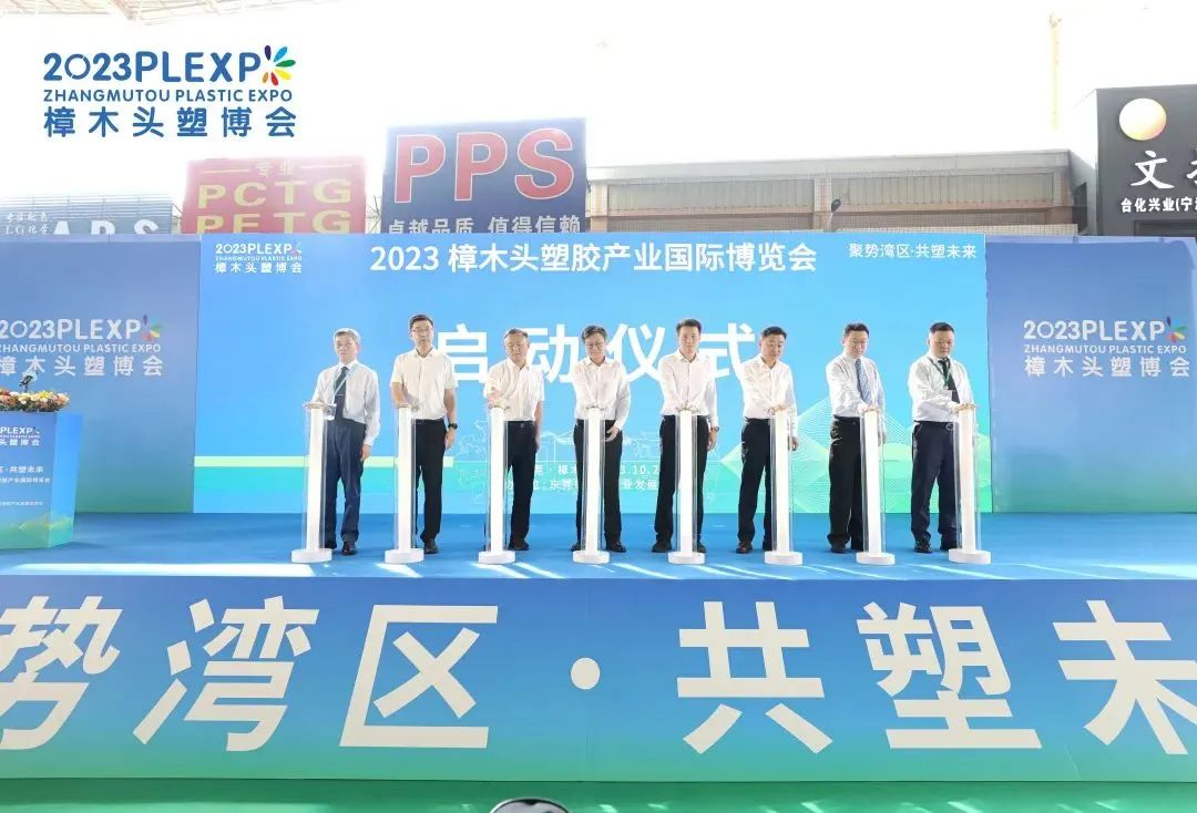 【塑造新时代，V体育新制造】祝贺2023樟木头塑博会圆满落幕!