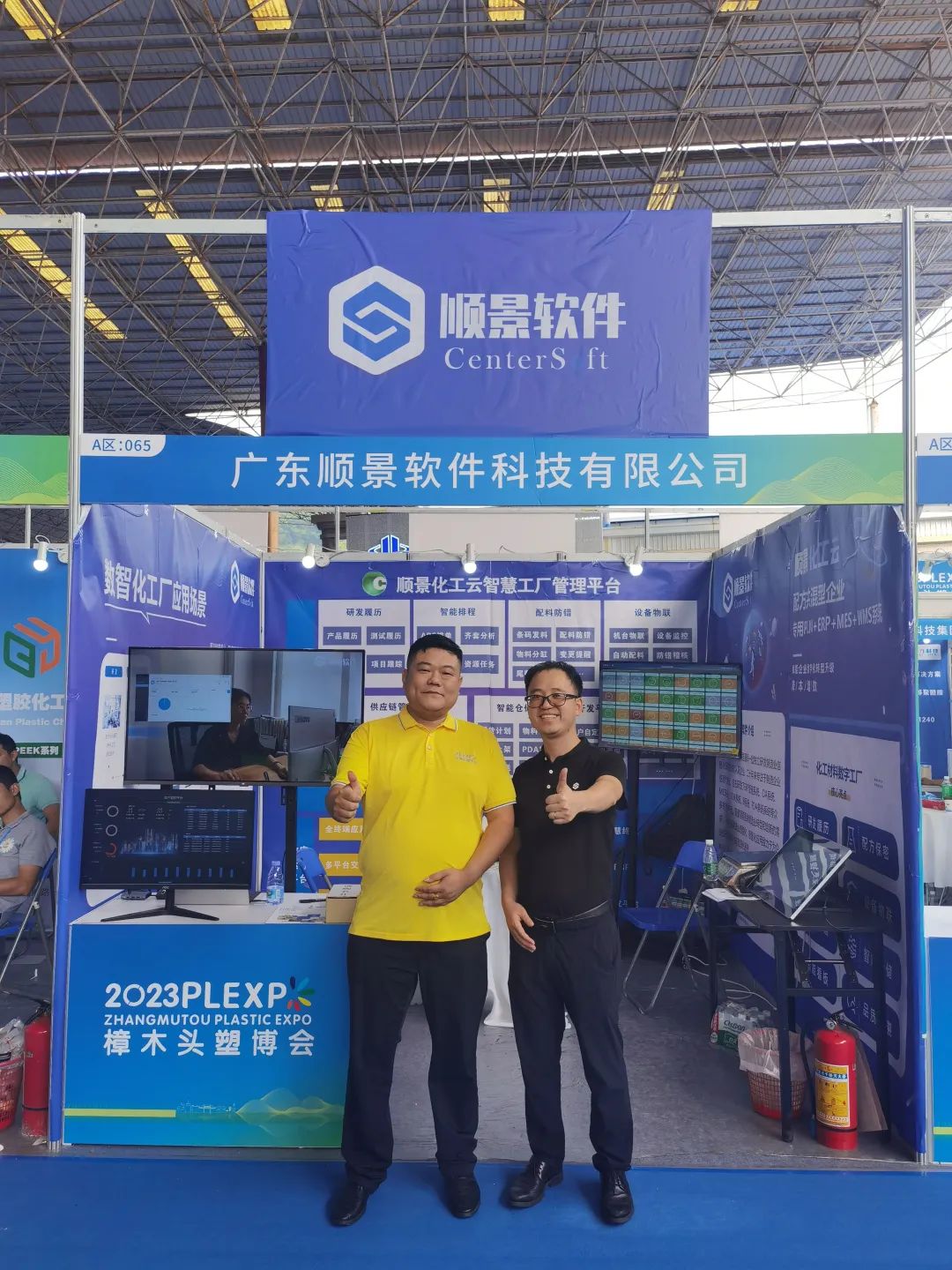 V体育软件展位号A65号